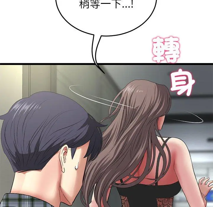 漫画《与初恋的危险重逢》第17话第52张图