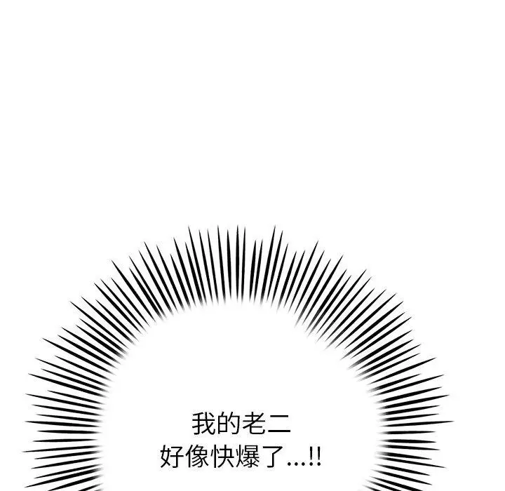 漫画《与初恋的危险重逢》第17话第58张图