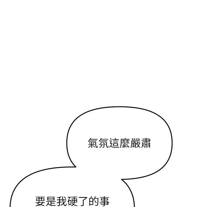 漫画《与初恋的危险重逢》第17话第61张图
