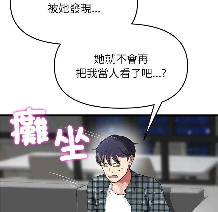 漫画《与初恋的危险重逢》第17话第62张图