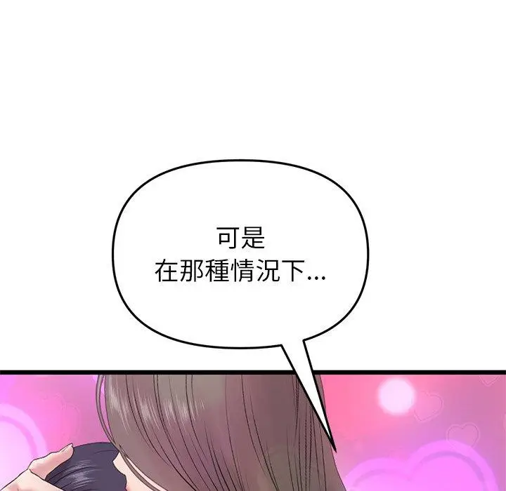 漫画《与初恋的危险重逢》第17话第65张图