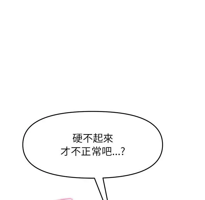 漫画《与初恋的危险重逢》第17话第68张图