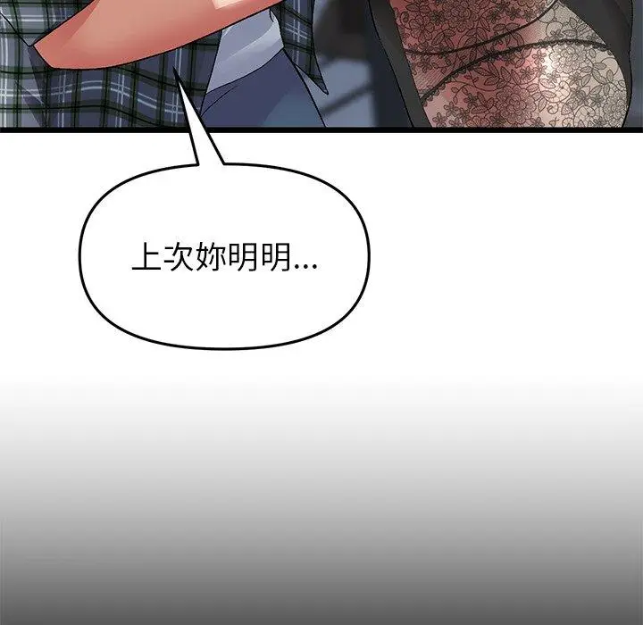 漫画《与初恋的危险重逢》第17话第7张图