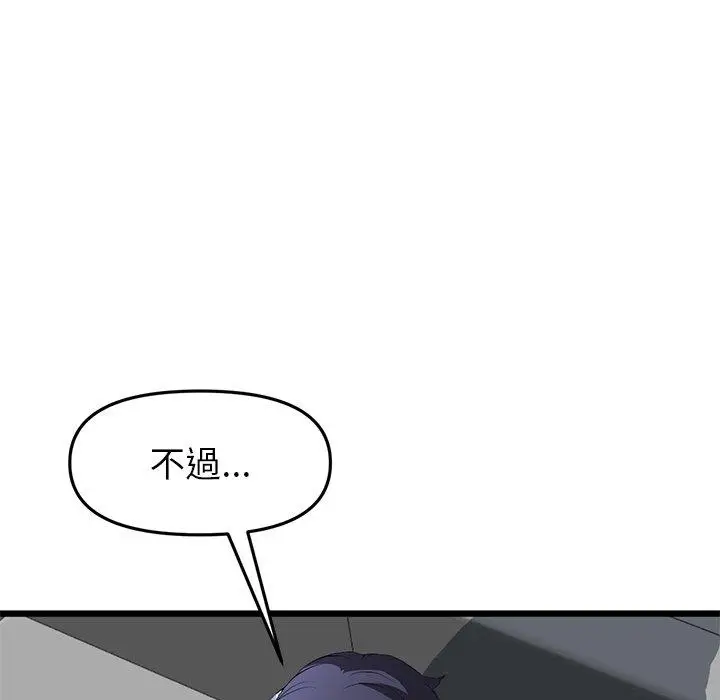 漫画《与初恋的危险重逢》第17话第71张图