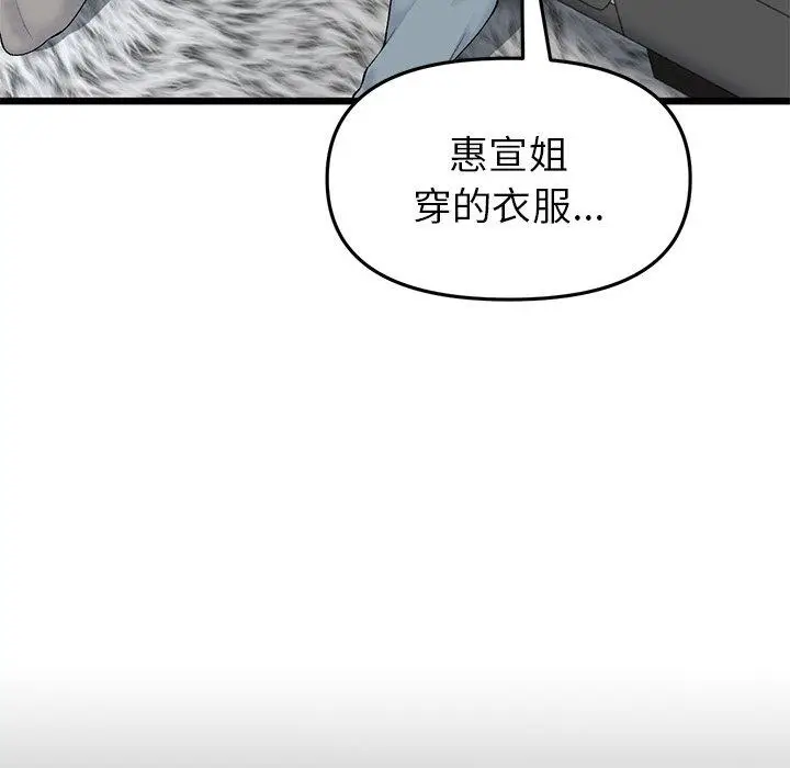 漫画《与初恋的危险重逢》第17话第73张图