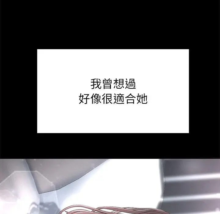 漫画《与初恋的危险重逢》第17话第78张图
