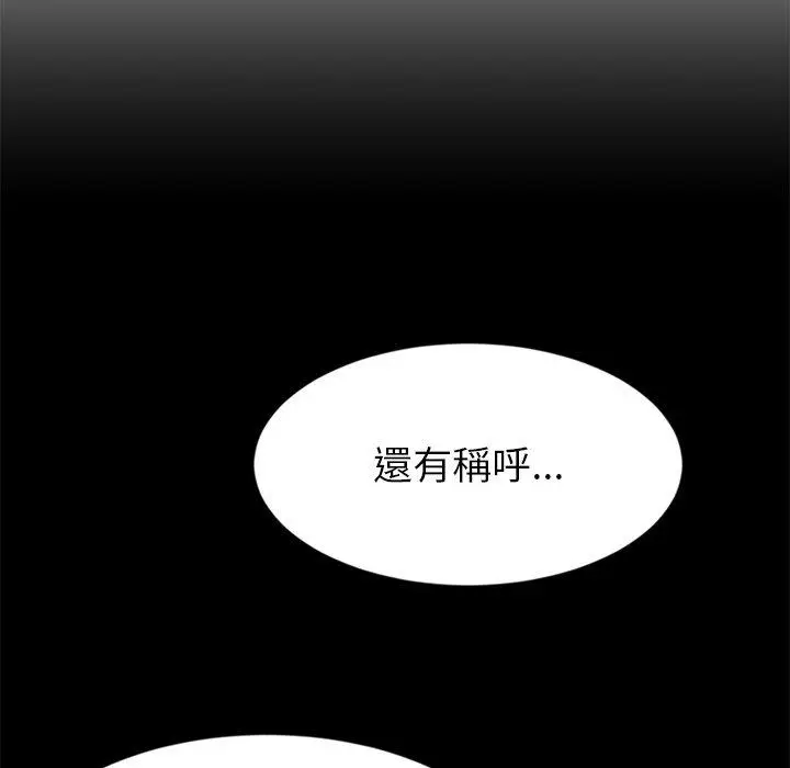 漫画《与初恋的危险重逢》第17话第8张图