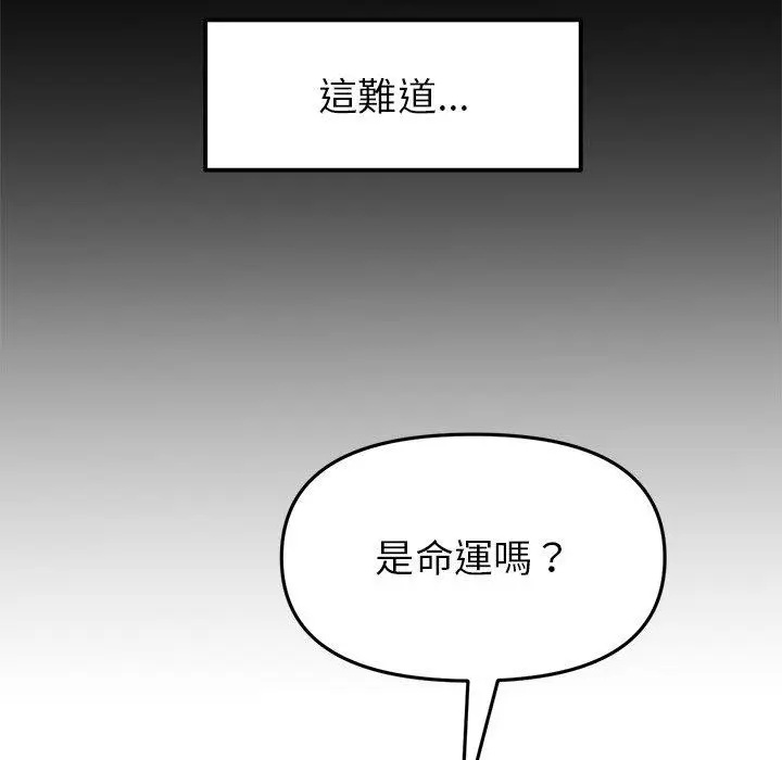 漫画《与初恋的危险重逢》第17话第82张图
