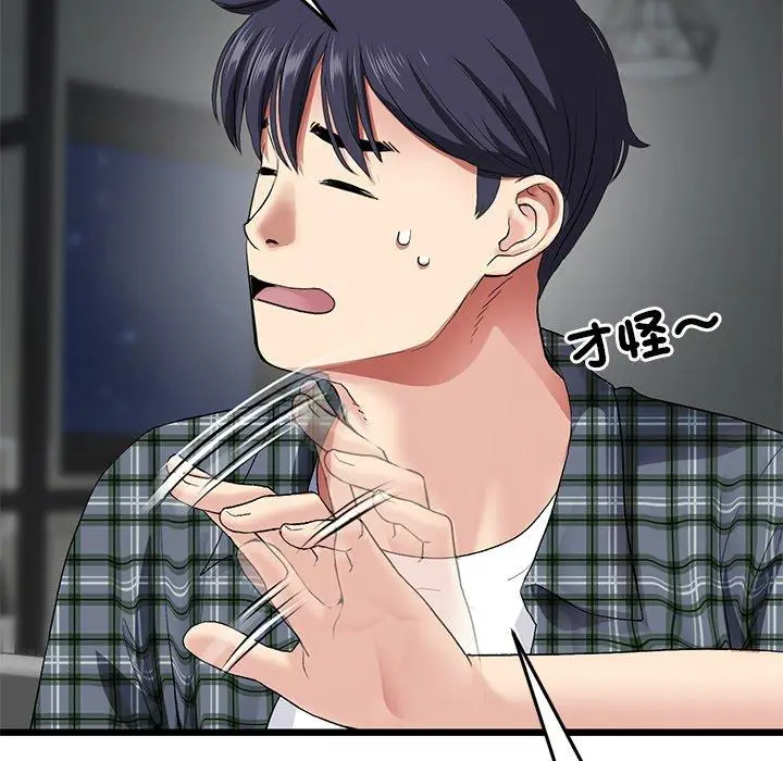 漫画《与初恋的危险重逢》第17话第89张图