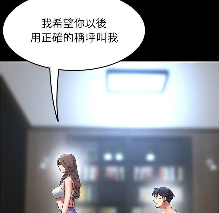 漫画《与初恋的危险重逢》第17话第9张图