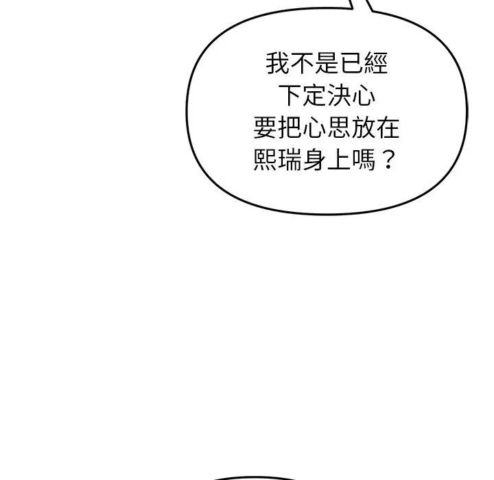 漫画《与初恋的危险重逢》第17话第90张图