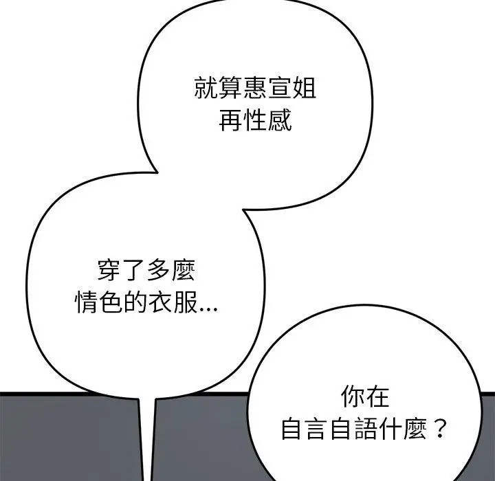 漫画《与初恋的危险重逢》第17话第91张图