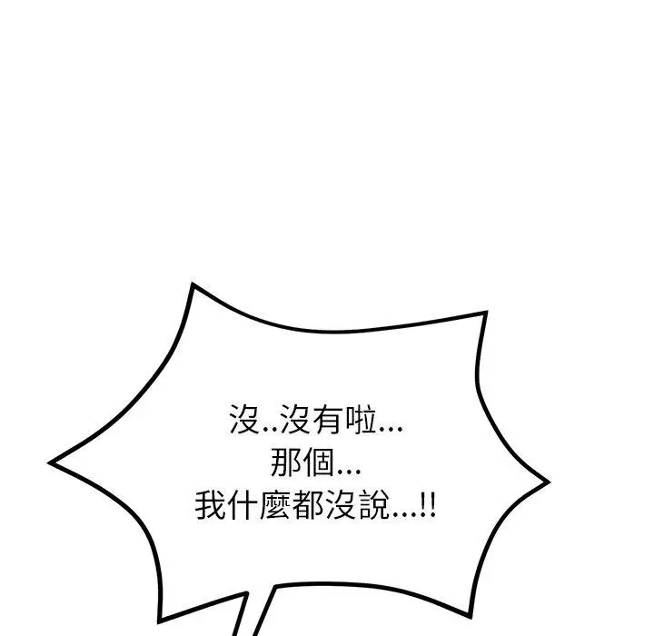 漫画《与初恋的危险重逢》第17话第97张图