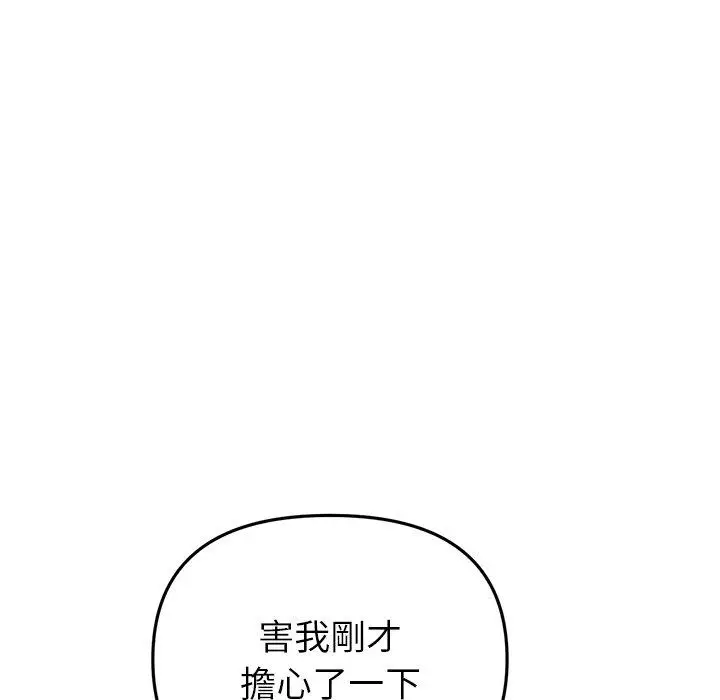 漫画《与初恋的危险重逢》第18话第121张图
