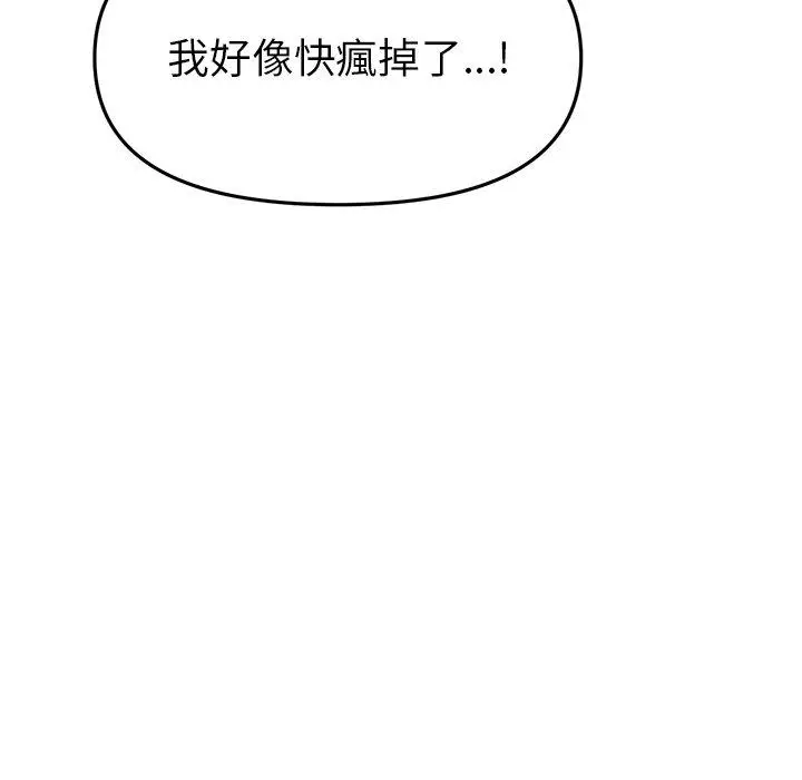 漫画《与初恋的危险重逢》第18话第149张图