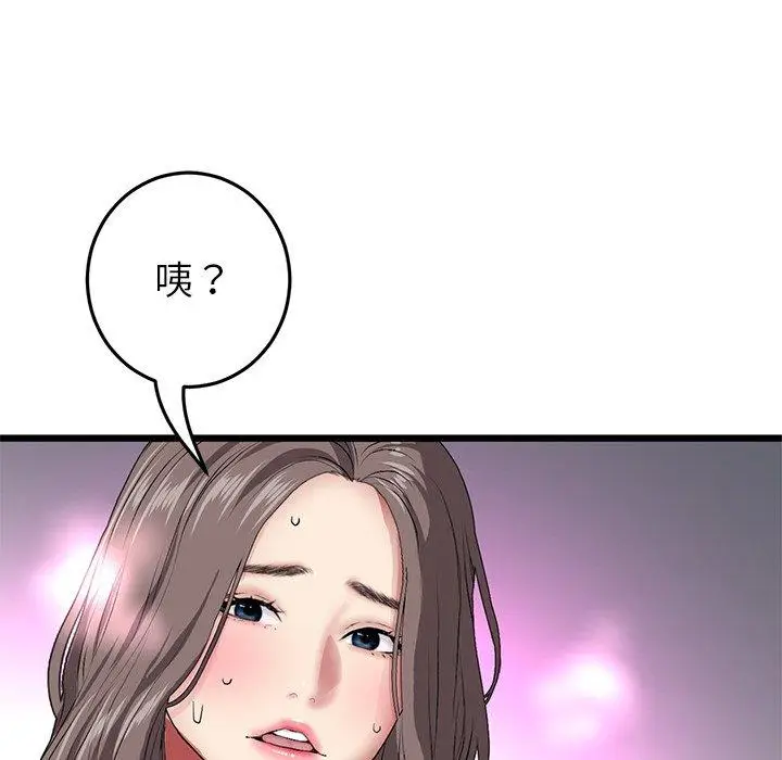 漫画《与初恋的危险重逢》第18话第176张图