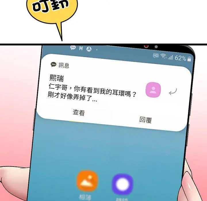 漫画《与初恋的危险重逢》第18话第203张图