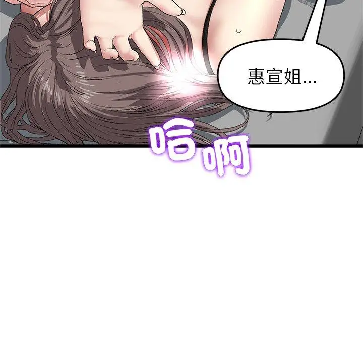 漫画《与初恋的危险重逢》第18话第23张图