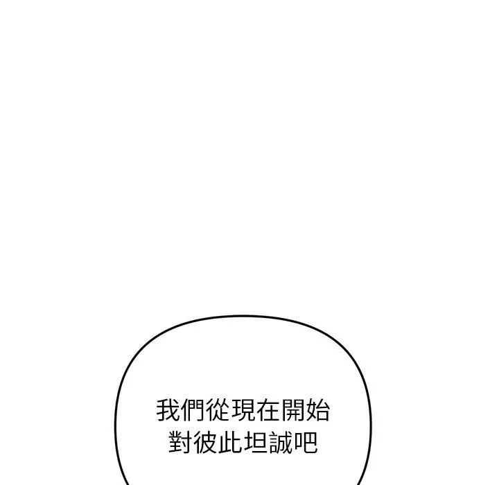 漫画《与初恋的危险重逢》第18话第24张图
