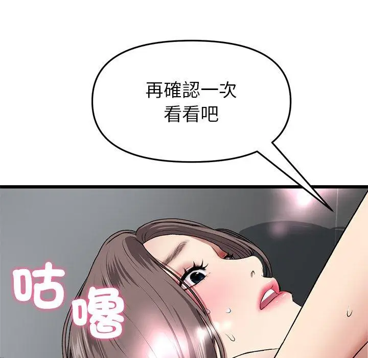 漫画《与初恋的危险重逢》第18话第37张图