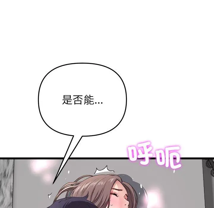 漫画《与初恋的危险重逢》第18话第42张图