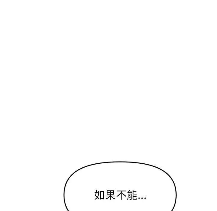 漫画《与初恋的危险重逢》第18话第45张图