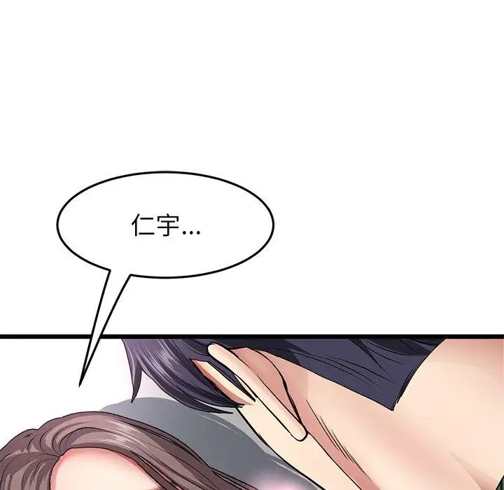 漫画《与初恋的危险重逢》第18话第48张图