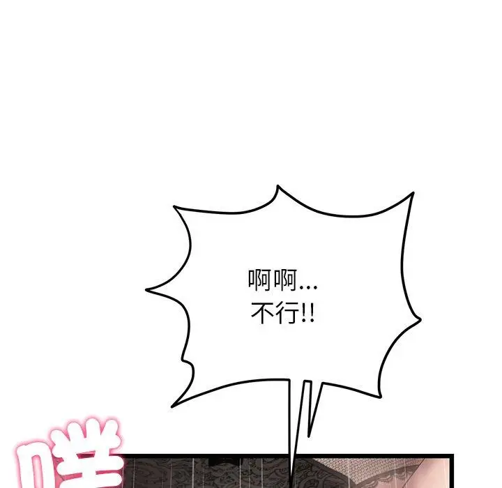 漫画《与初恋的危险重逢》第18话第54张图