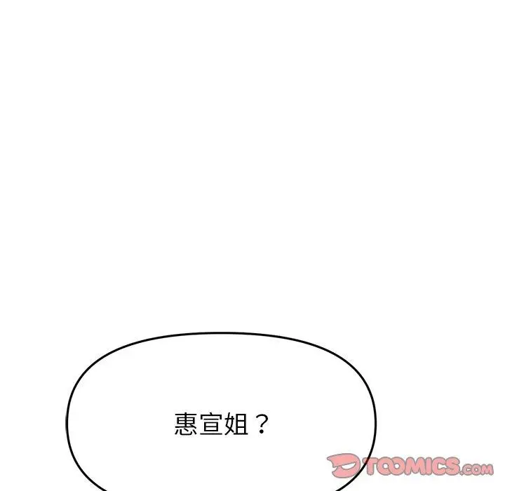 漫画《与初恋的危险重逢》第18话第76张图
