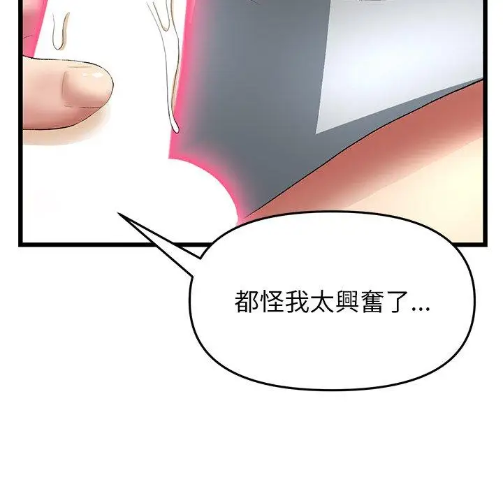 漫画《与初恋的危险重逢》第18话第84张图