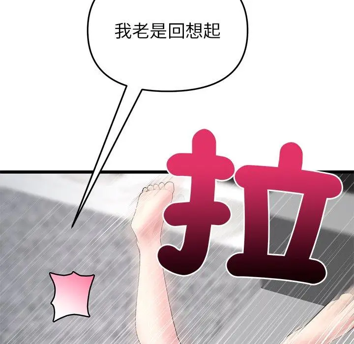 漫画《与初恋的危险重逢》第18话第9张图