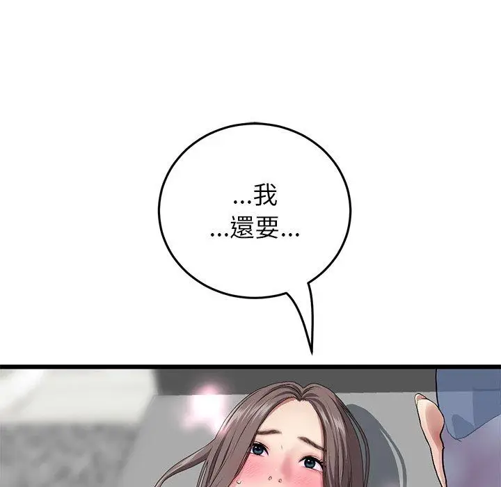 漫画《与初恋的危险重逢》第18话第92张图