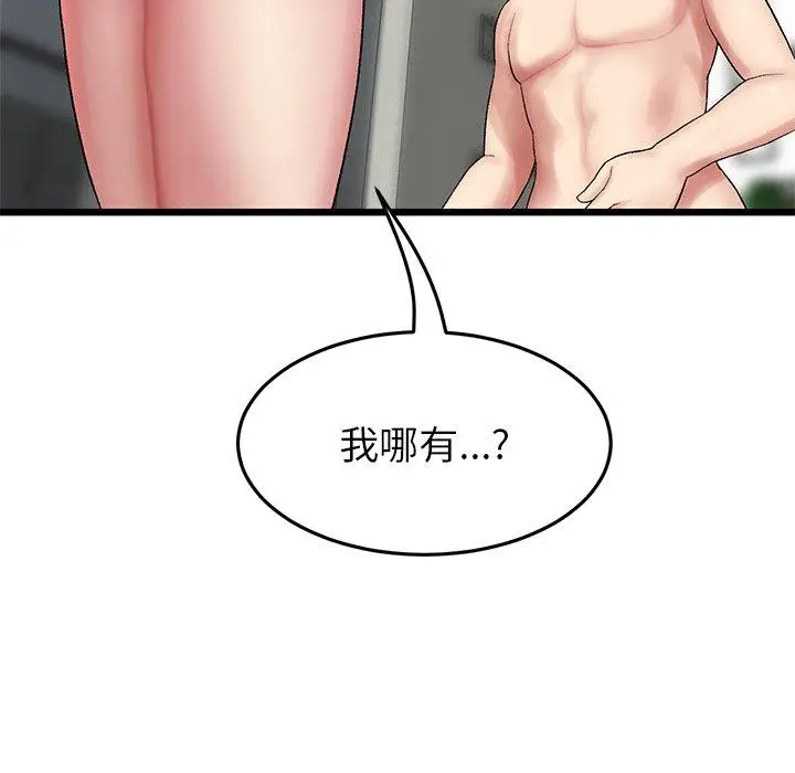 漫画《与初恋的危险重逢》第19话第10张图