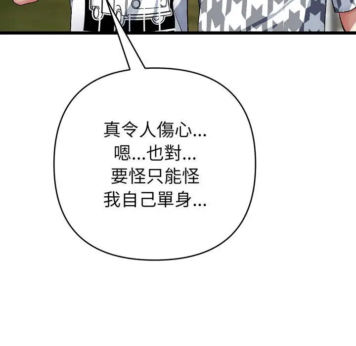 漫画《与初恋的危险重逢》第19话第106张图