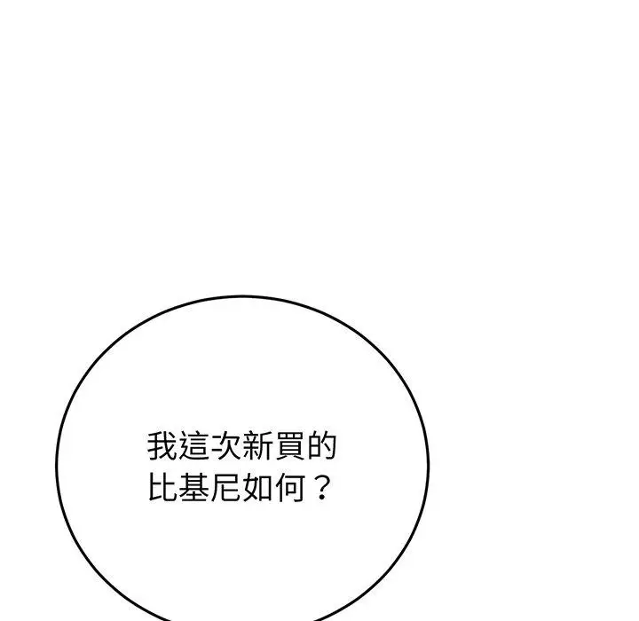 漫画《与初恋的危险重逢》第19话第120张图