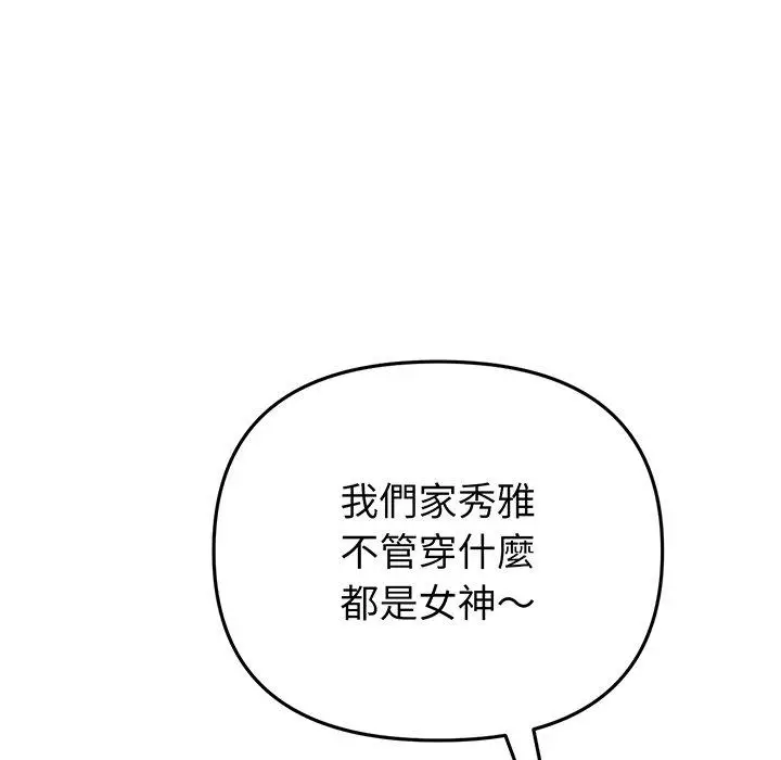 漫画《与初恋的危险重逢》第19话第123张图