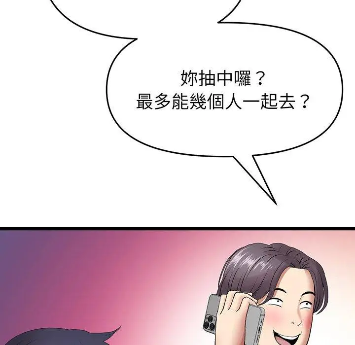 漫画《与初恋的危险重逢》第19话第130张图