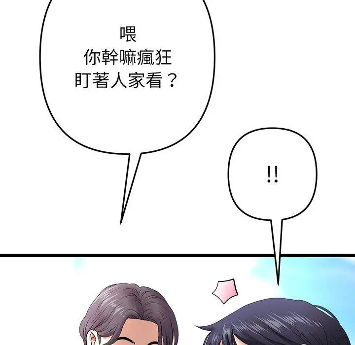 漫画《与初恋的危险重逢》第19话第142张图