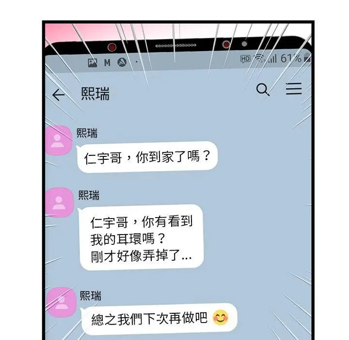 漫画《与初恋的危险重逢》第19话第15张图