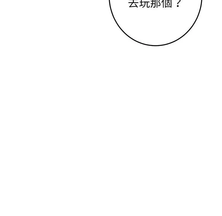 漫画《与初恋的危险重逢》第19话第153张图