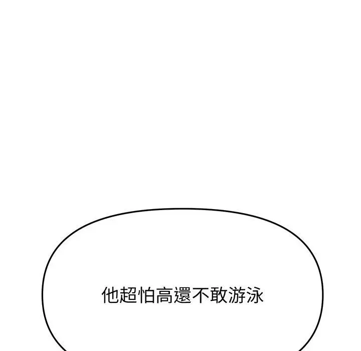 漫画《与初恋的危险重逢》第19话第166张图
