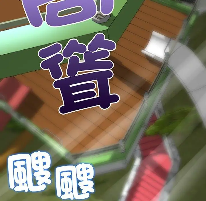 漫画《与初恋的危险重逢》第19话第169张图