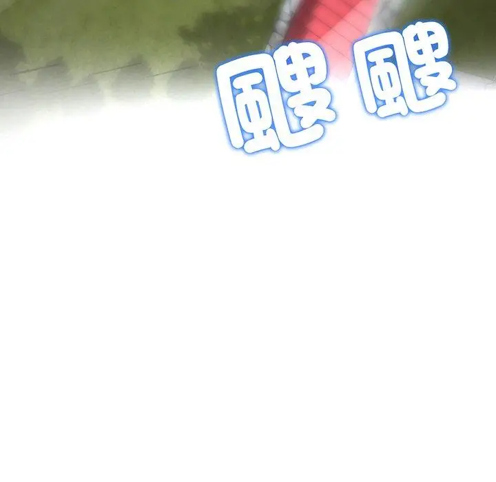 漫画《与初恋的危险重逢》第19话第170张图