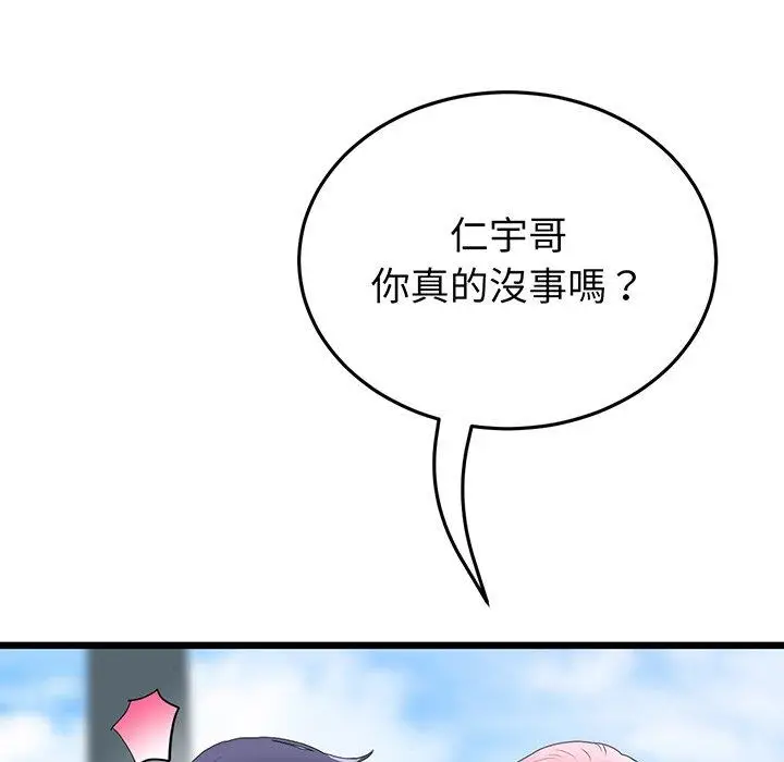 漫画《与初恋的危险重逢》第19话第177张图