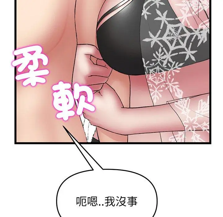 漫画《与初恋的危险重逢》第19话第181张图