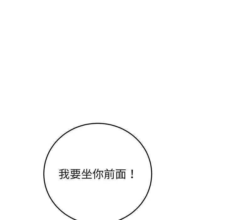 漫画《与初恋的危险重逢》第19话第191张图