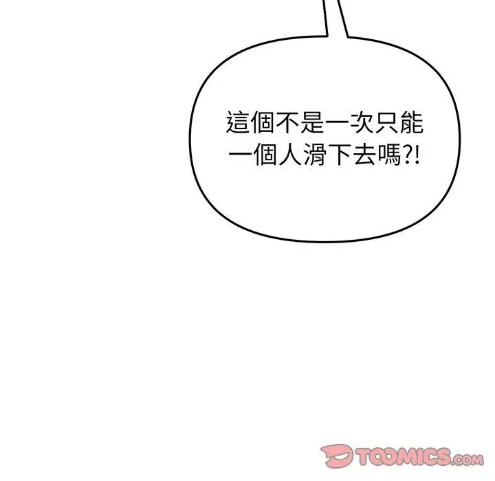 漫画《与初恋的危险重逢》第19话第196张图
