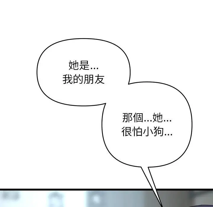 漫画《与初恋的危险重逢》第19话第20张图