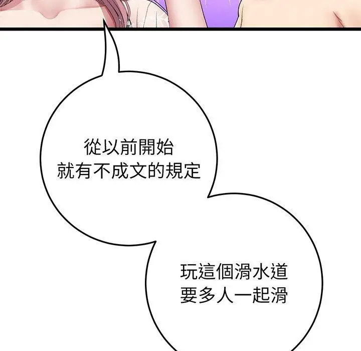 漫画《与初恋的危险重逢》第19话第202张图