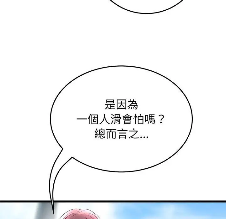 漫画《与初恋的危险重逢》第19话第203张图